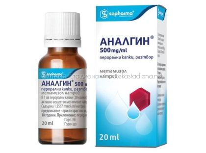 Аналгин капки / Analgin 500 мг/мл х20 мл 