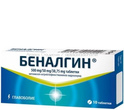 БЕНАЛГИН / BENALGIN 500 мг. табл. х 10 