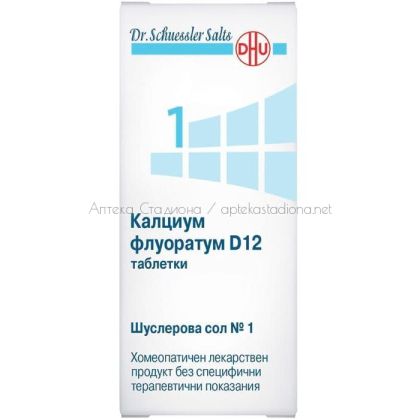 Шуслерова сол №1 Калциум флуоратум D12 за еластични тъкани 80 таблетки