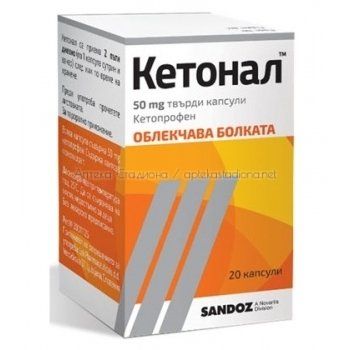 Кетонал / Ketonal 50 mg 20 капсули за облекчаване на болката