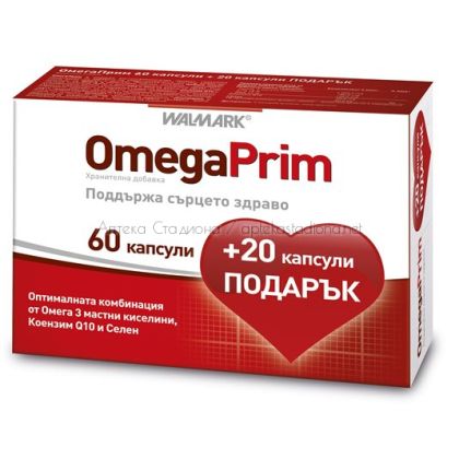 ОмегаПрим / OmegaPrim за здраво сърце х60 + 20 капсули Подарък 