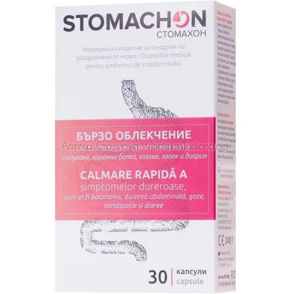 Стомахон, Stomachon 30 капсули при подуване и газове 