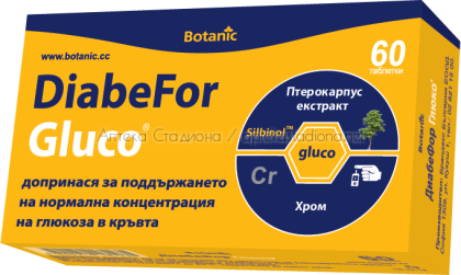 ДиабеФор Глюко / DiabeFor Gluco За нормални нива на кръвна захар х60 таблетки