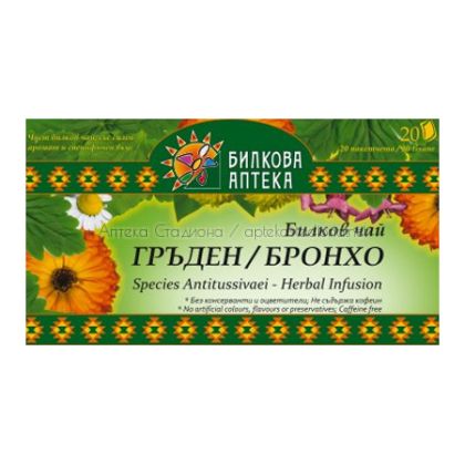 Билков чай Бронхо/Гръден - 20 филтърни пакетчета 
