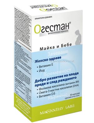 Огестан / Ogestan при зачеване, бременност и кърмене 30 капсули