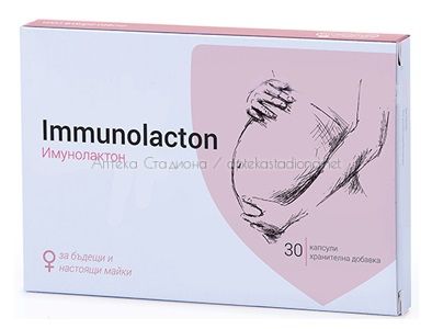 Имунолактон / Immunolacton 30 капсули за бъдещи и настоящи майки