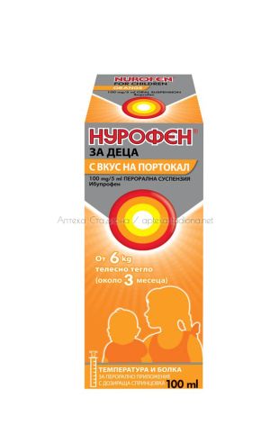 Нурофен / Nurofen сироп за деца 100mg/5ml Портокал