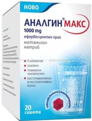 Аналгин Макс / Analgin Max при главоболие и повишена температура 1000 мг х20 сашета