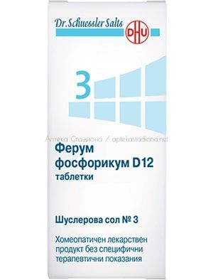 Шуслерова сол №3 Ферум фосфорикум D12 за имунната система 80 таблетки