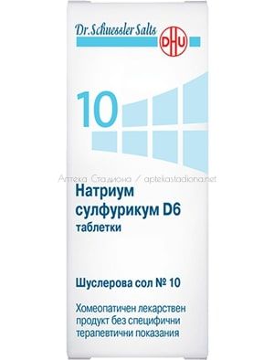 Шуслерова сол №10 Натриум сулфурикум D6 отделителната система и детоксикация 80 таблетки