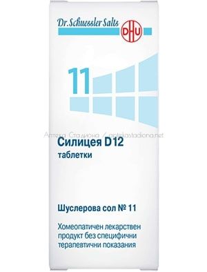 Шуслерова сол №11 Силицея D12 за косата, кожата и ноктите 80 таблетки