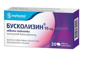 Бусколизин / Buscolysin при болезнени спазми 10 мг х20 таблетки